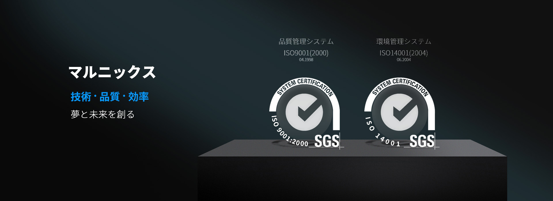 技術(shù)、品質(zhì)、效率